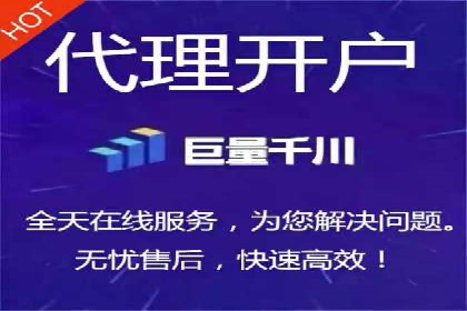 跨境投资中的代理开户技巧与成功案例